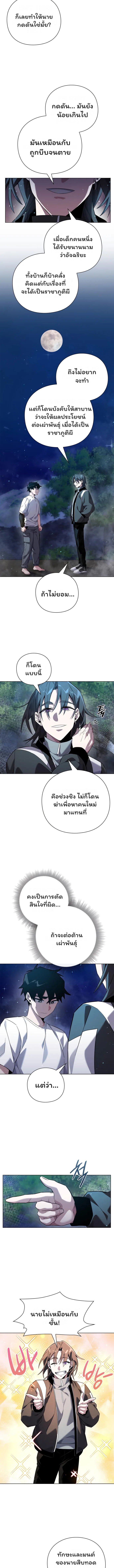Night of the Ogre คืนแห่งโทแกบี ตอนที่ 12 หน้า 7