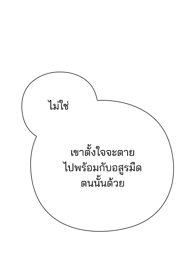 Night of the Ogre คืนแห่งโทแกบี ตอนที่ 120 หน้า 118