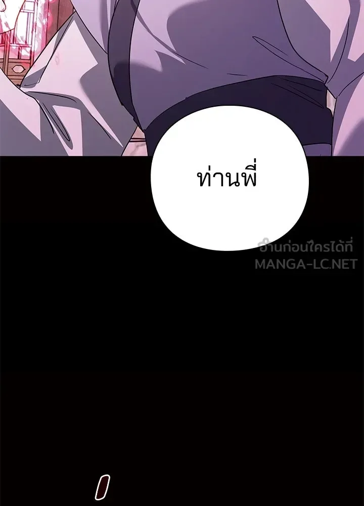 Night of the Ogre คืนแห่งโทแกบี ตอนที่ 120 หน้า 150