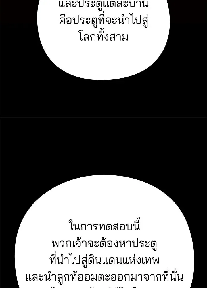 Night of the Ogre คืนแห่งโทแกบี ตอนที่ 120 หน้า 181
