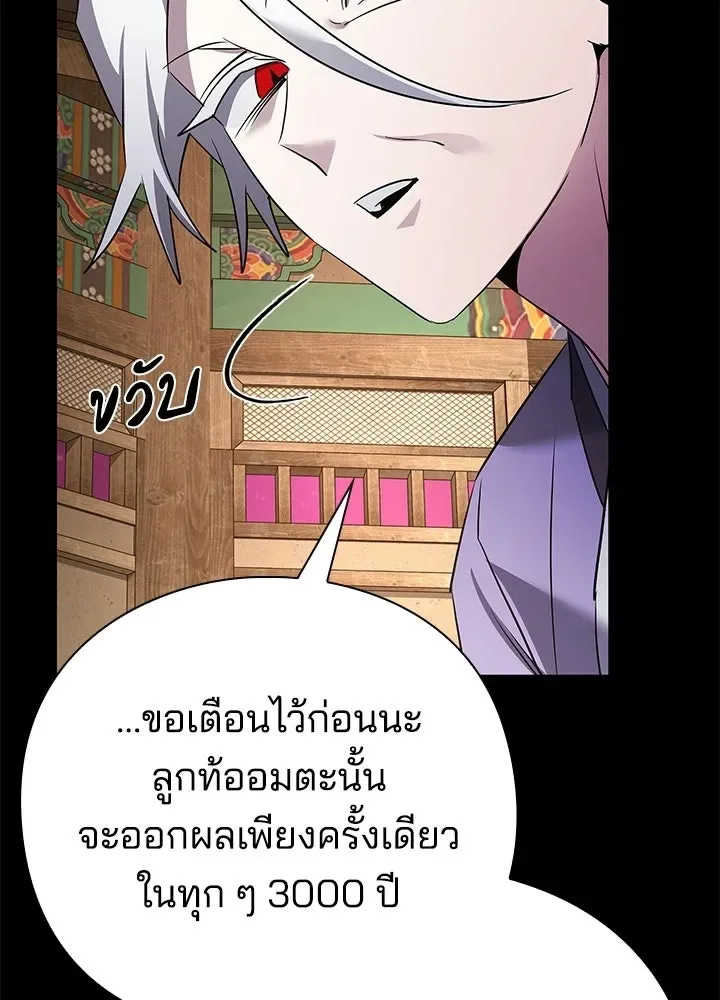 Night of the Ogre คืนแห่งโทแกบี ตอนที่ 120 หน้า 184
