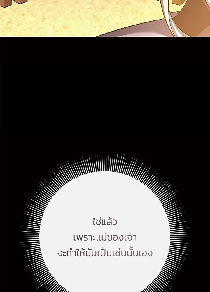 Night of the Ogre คืนแห่งโทแกบี ตอนที่ 120 หน้า 196