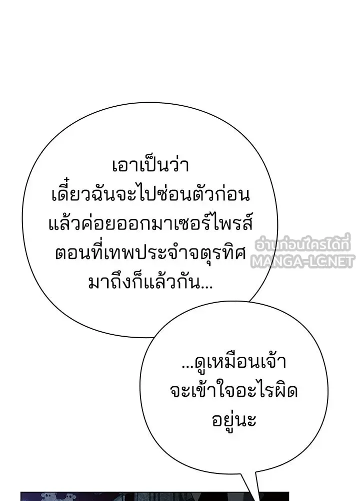 Night of the Ogre คืนแห่งโทแกบี ตอนที่ 120 หน้า 21