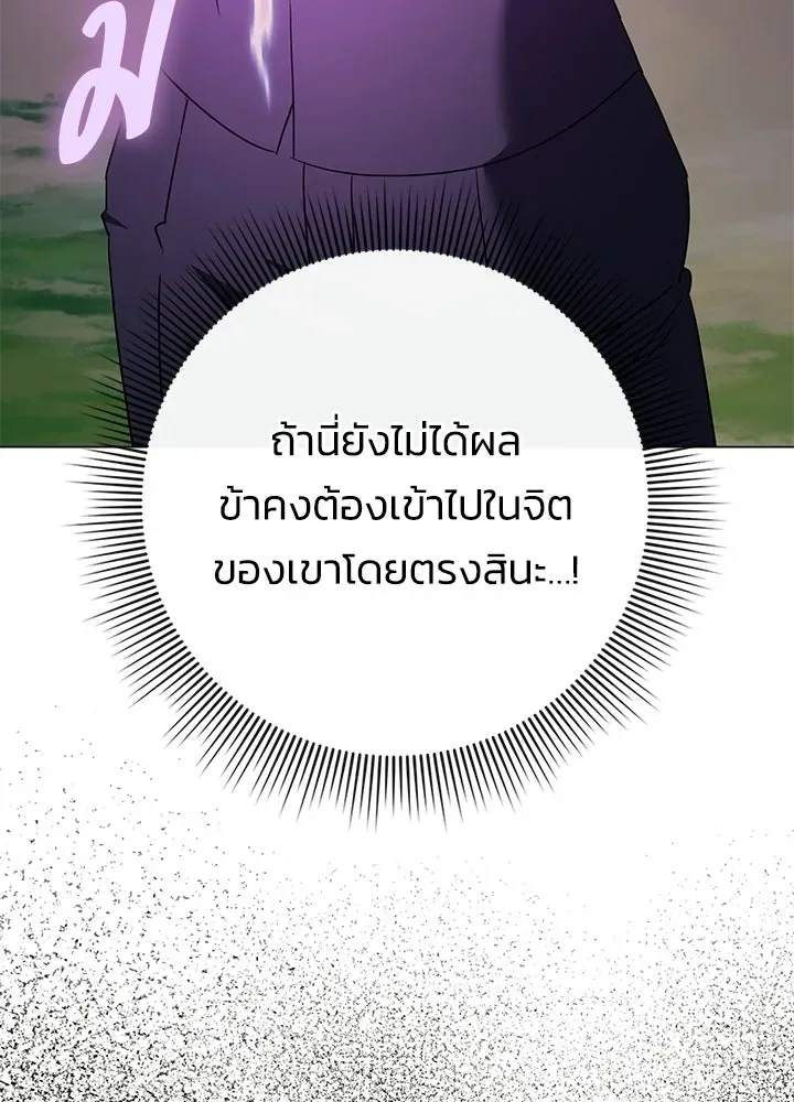 Night of the Ogre คืนแห่งโทแกบี ตอนที่ 120 หน้า 80
