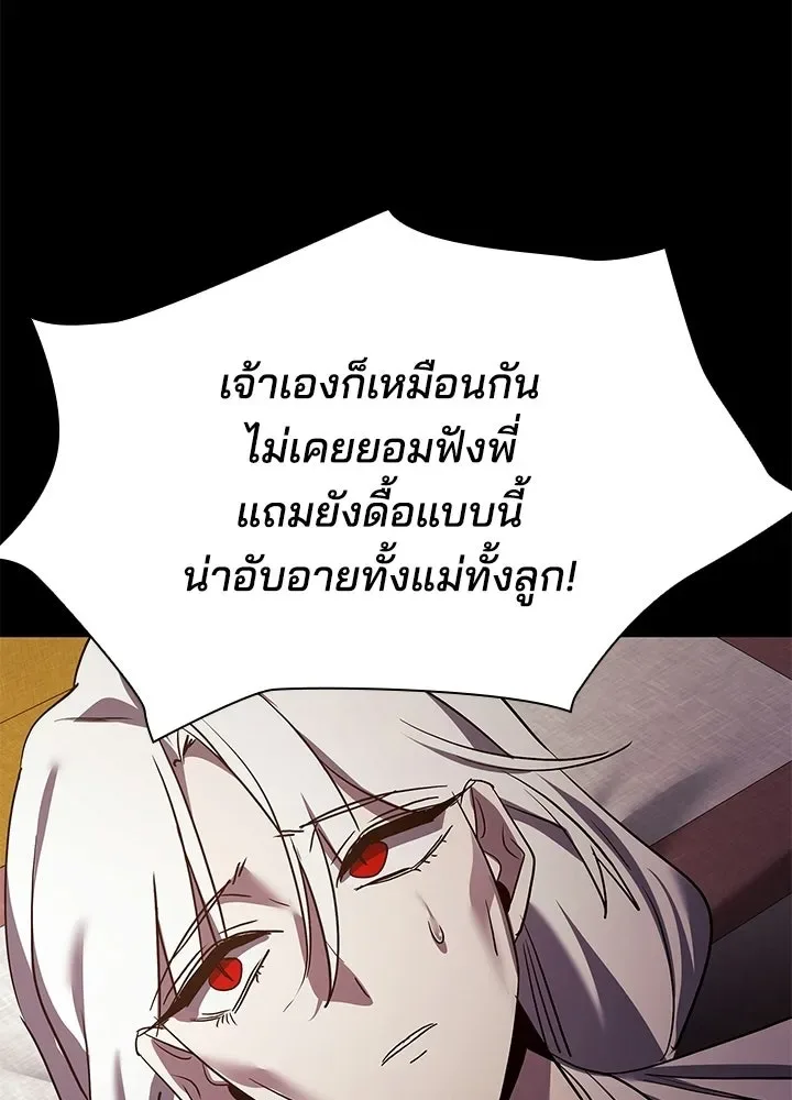 Night of the Ogre คืนแห่งโทแกบี ตอนที่ 121 หน้า 101