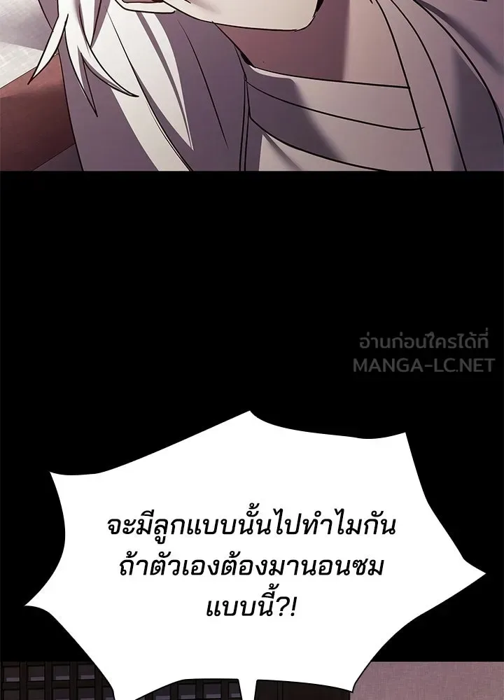 Night of the Ogre คืนแห่งโทแกบี ตอนที่ 121 หน้า 102
