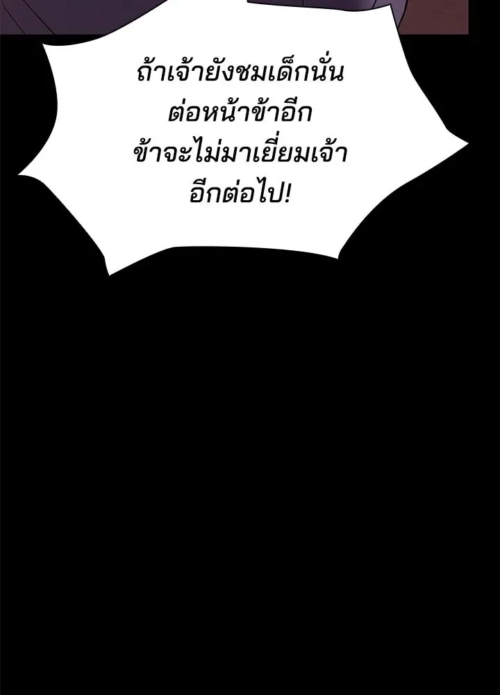 Night of the Ogre คืนแห่งโทแกบี ตอนที่ 121 หน้า 106