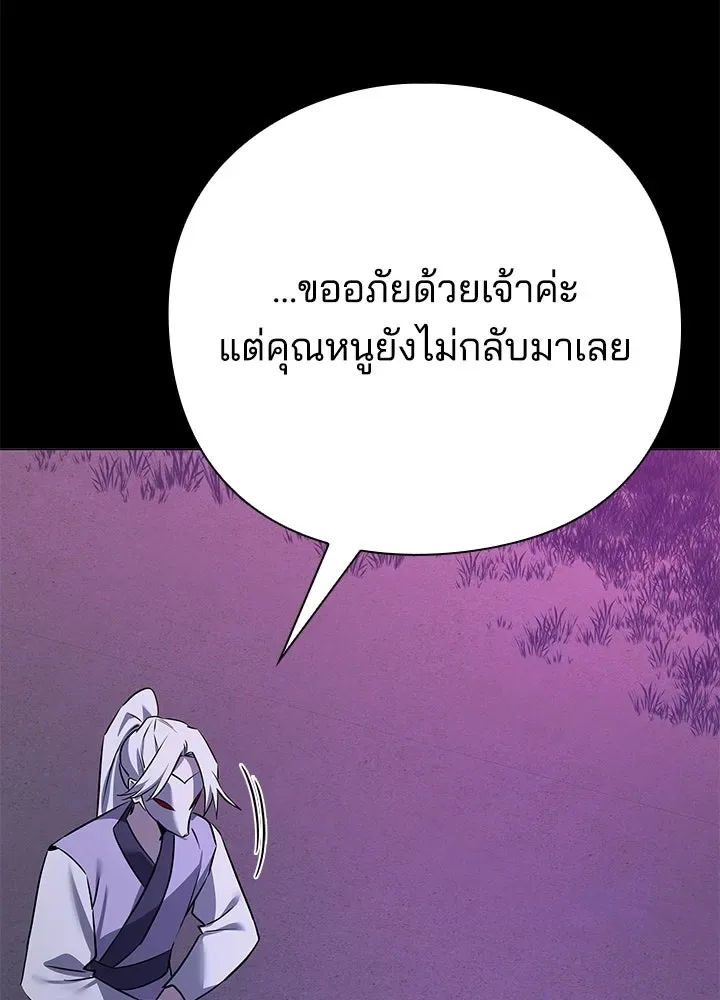 Night of the Ogre คืนแห่งโทแกบี ตอนที่ 121 หน้า 116