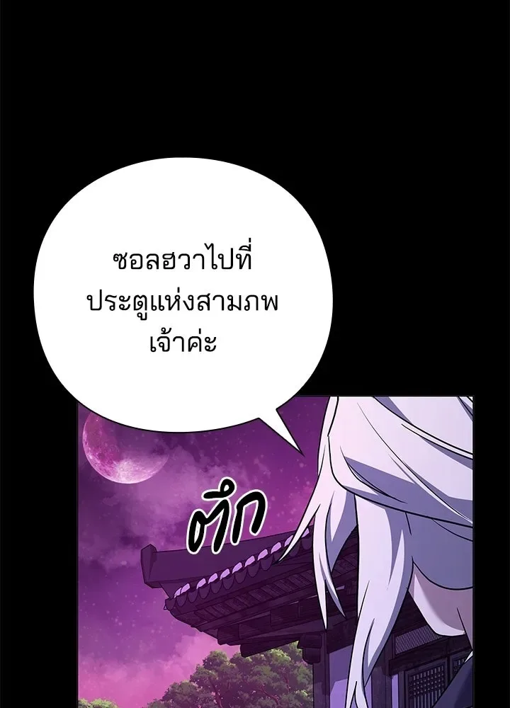 Night of the Ogre คืนแห่งโทแกบี ตอนที่ 121 หน้า 118