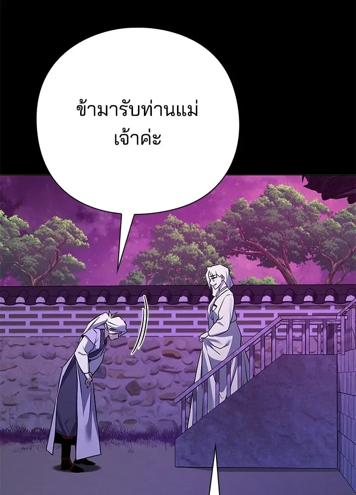 Night of the Ogre คืนแห่งโทแกบี ตอนที่ 121 หน้า 121