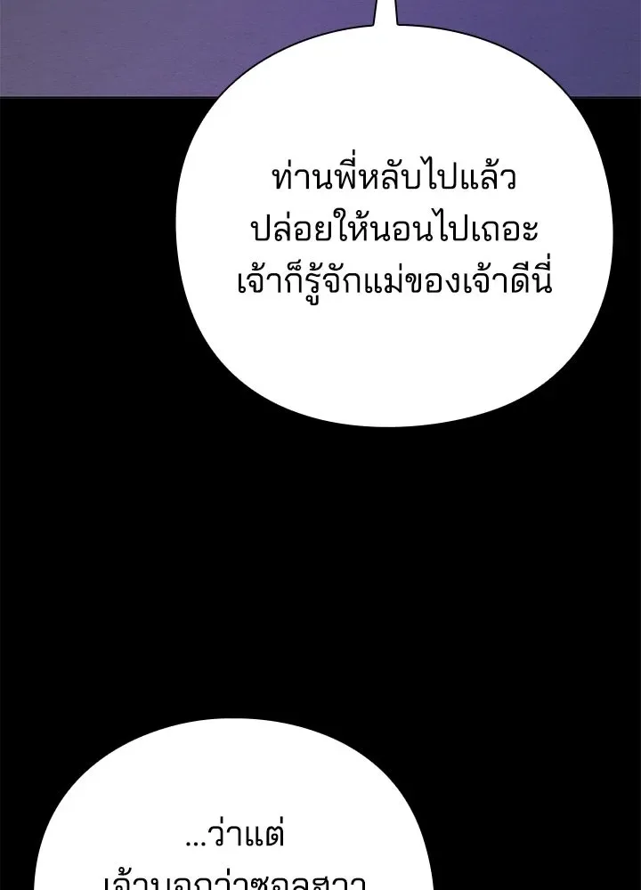 Night of the Ogre คืนแห่งโทแกบี ตอนที่ 121 หน้า 122