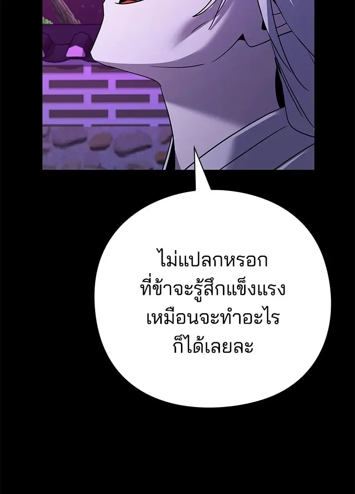 Night of the Ogre คืนแห่งโทแกบี ตอนที่ 121 หน้า 133