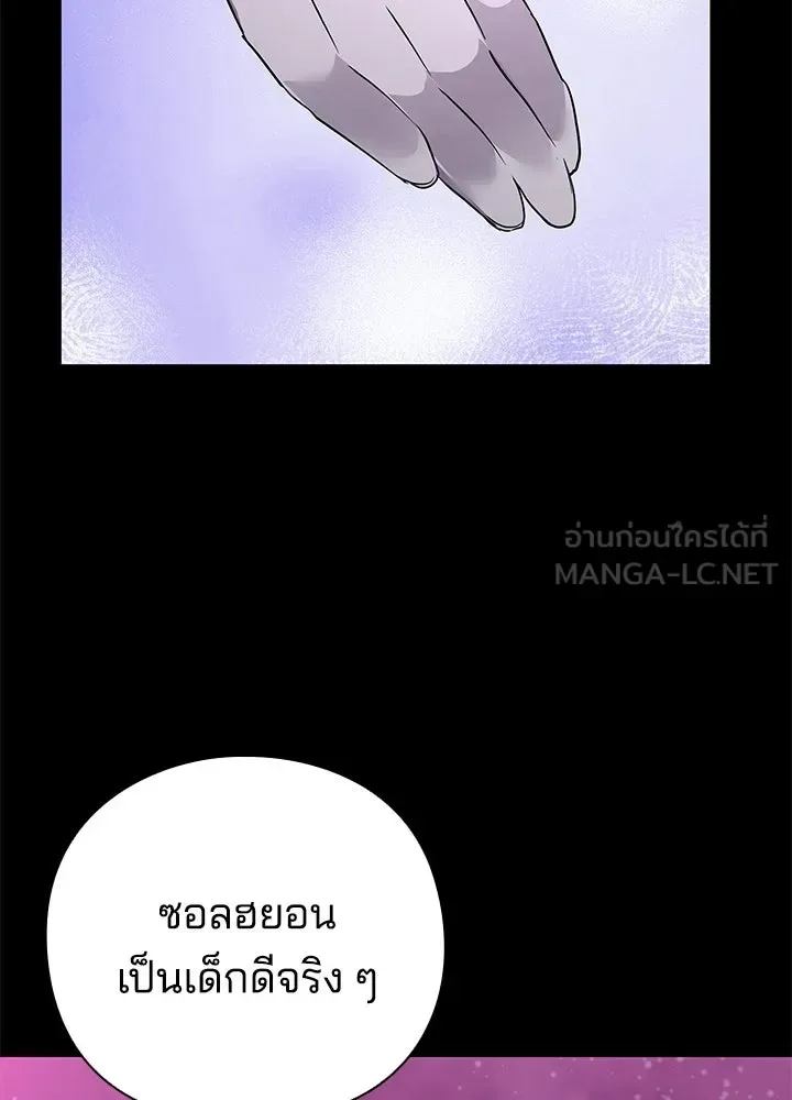 Night of the Ogre คืนแห่งโทแกบี ตอนที่ 121 หน้า 138