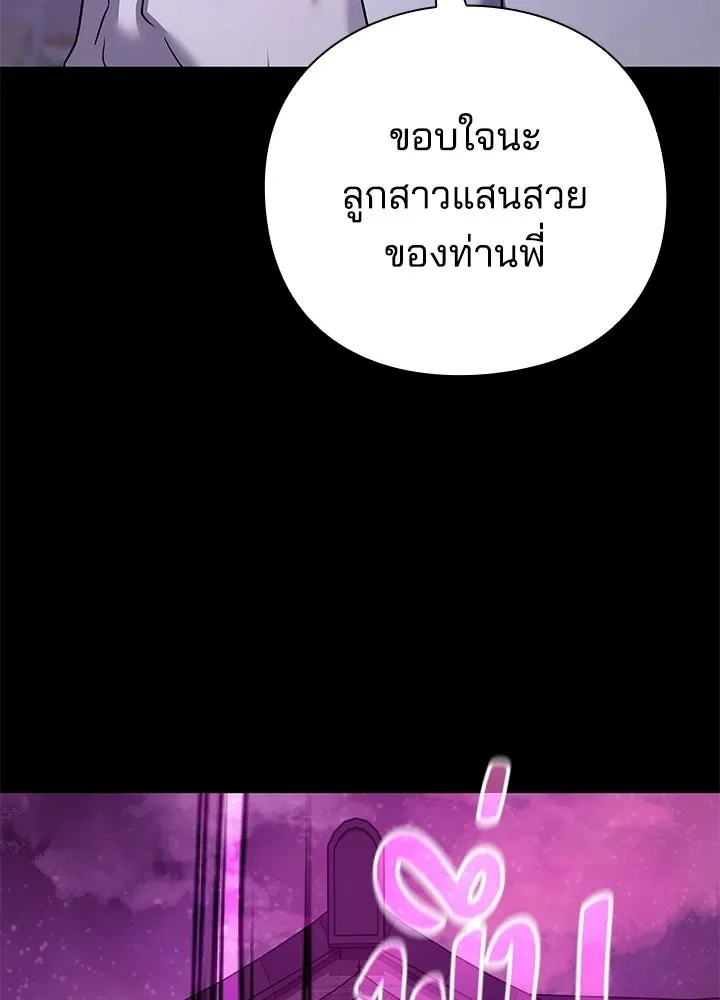 Night of the Ogre คืนแห่งโทแกบี ตอนที่ 121 หน้า 140