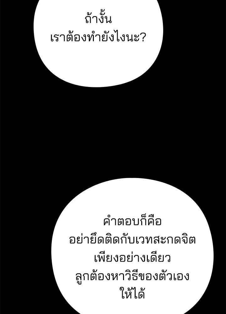 Night of the Ogre คืนแห่งโทแกบี ตอนที่ 121 หน้า 185