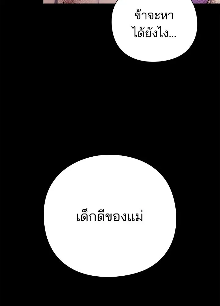Night of the Ogre คืนแห่งโทแกบี ตอนที่ 121 หน้า 188