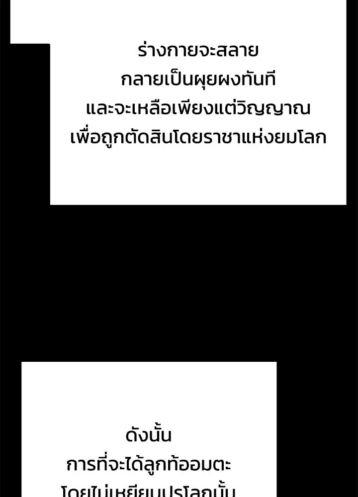 Night of the Ogre คืนแห่งโทแกบี ตอนที่ 121 หน้า 19
