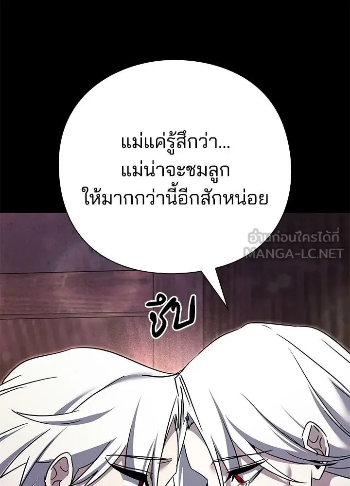 Night of the Ogre คืนแห่งโทแกบี ตอนที่ 121 หน้า 195