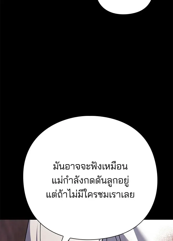 Night of the Ogre คืนแห่งโทแกบี ตอนที่ 121 หน้า 200