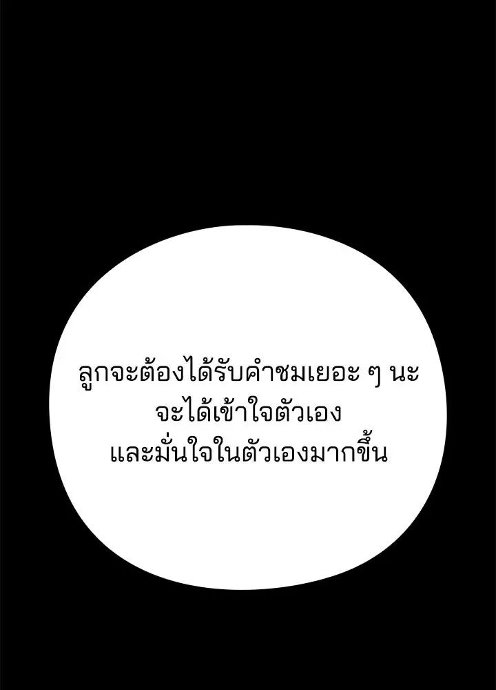 Night of the Ogre คืนแห่งโทแกบี ตอนที่ 121 หน้า 202