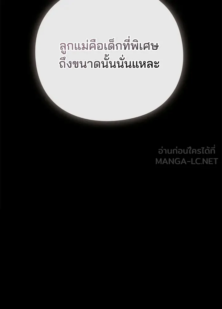 Night of the Ogre คืนแห่งโทแกบี ตอนที่ 121 หน้า 210
