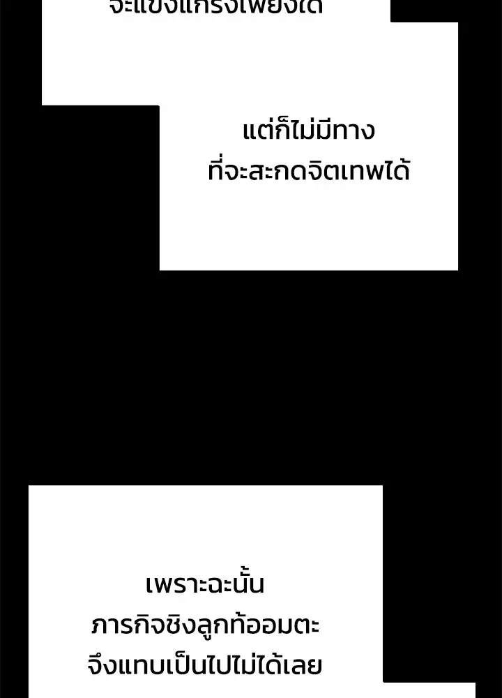 Night of the Ogre คืนแห่งโทแกบี ตอนที่ 121 หน้า 22