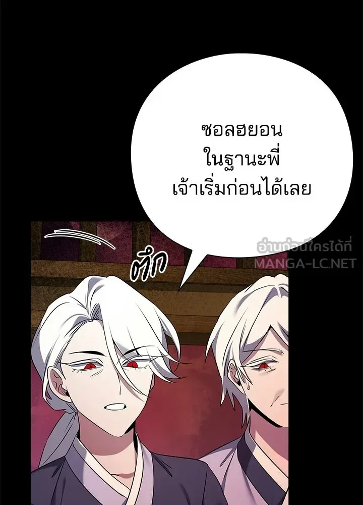 Night of the Ogre คืนแห่งโทแกบี ตอนที่ 121 หน้า 30