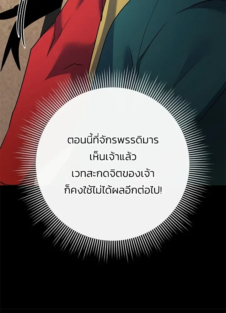 Night of the Ogre คืนแห่งโทแกบี ตอนที่ 121 หน้า 58