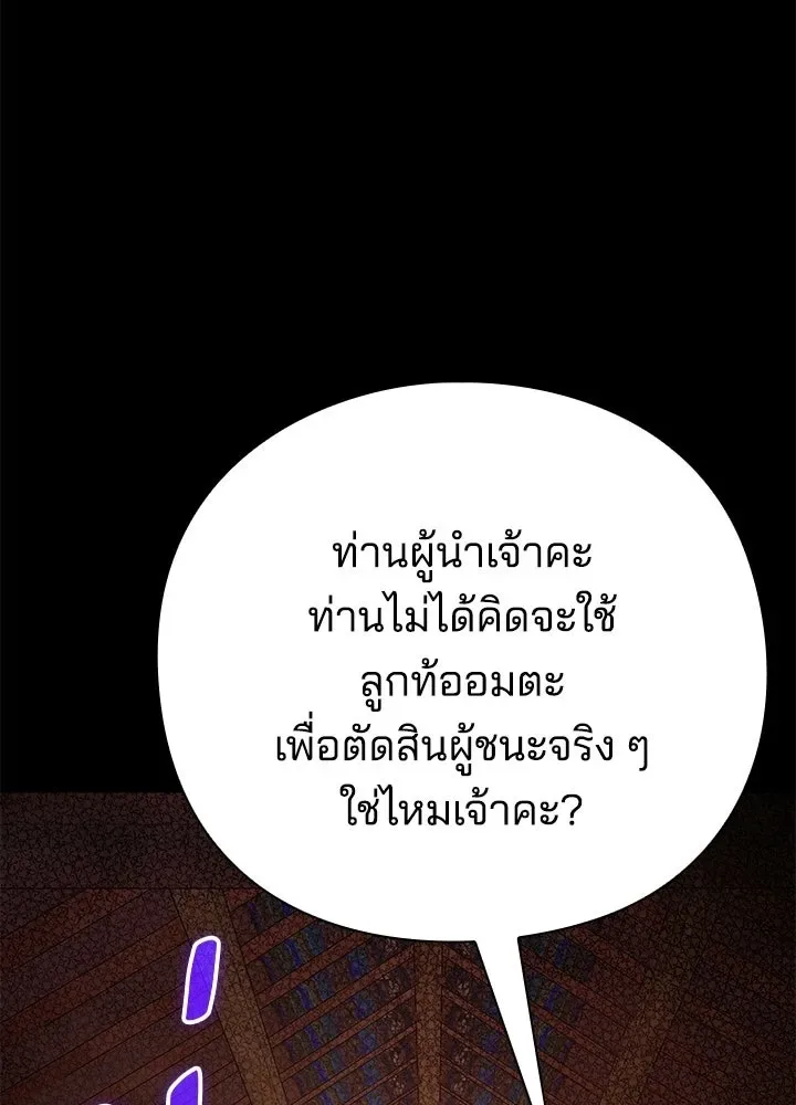 Night of the Ogre คืนแห่งโทแกบี ตอนที่ 121 หน้า 71