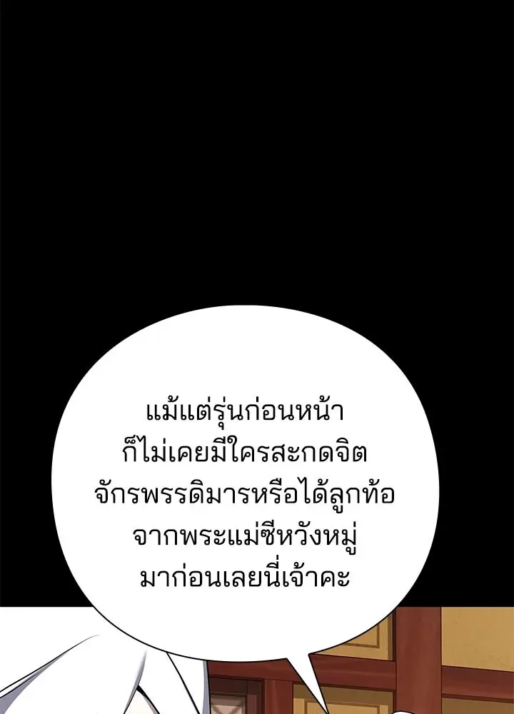 Night of the Ogre คืนแห่งโทแกบี ตอนที่ 121 หน้า 73