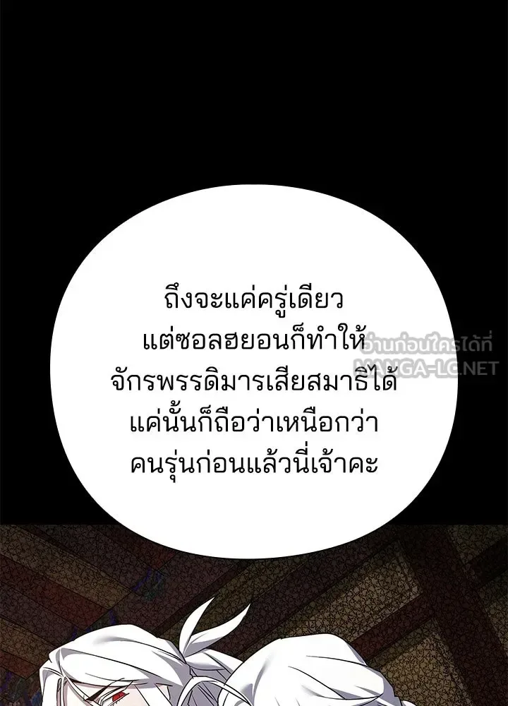 Night of the Ogre คืนแห่งโทแกบี ตอนที่ 121 หน้า 75