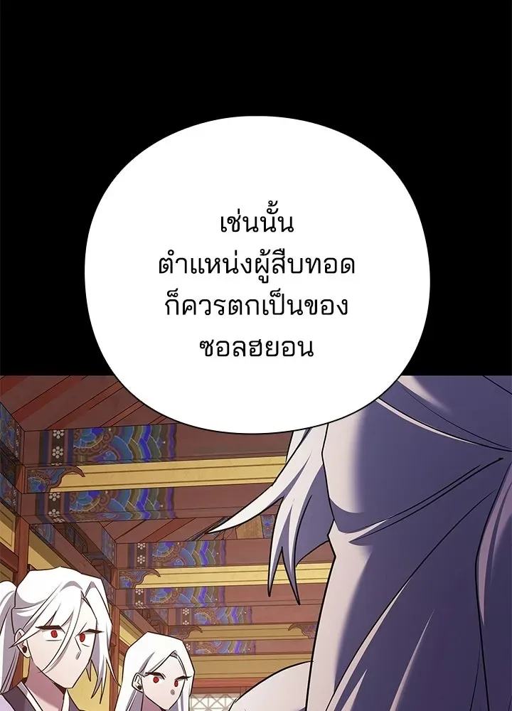 Night of the Ogre คืนแห่งโทแกบี ตอนที่ 121 หน้า 77