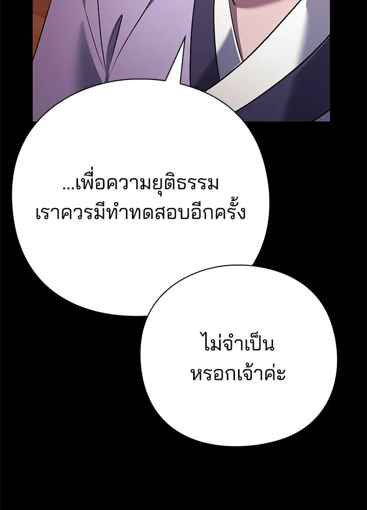 Night of the Ogre คืนแห่งโทแกบี ตอนที่ 121 หน้า 80