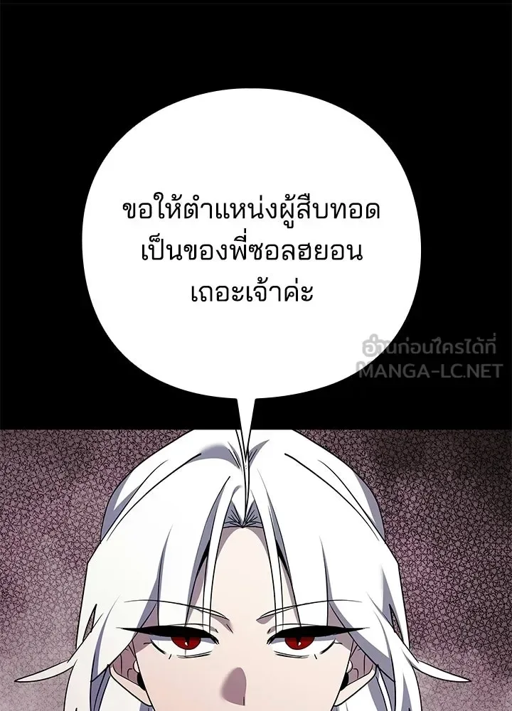 Night of the Ogre คืนแห่งโทแกบี ตอนที่ 121 หน้า 81