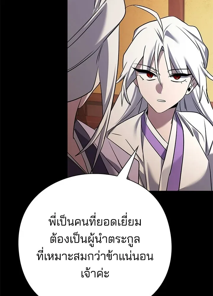 Night of the Ogre คืนแห่งโทแกบี ตอนที่ 121 หน้า 85