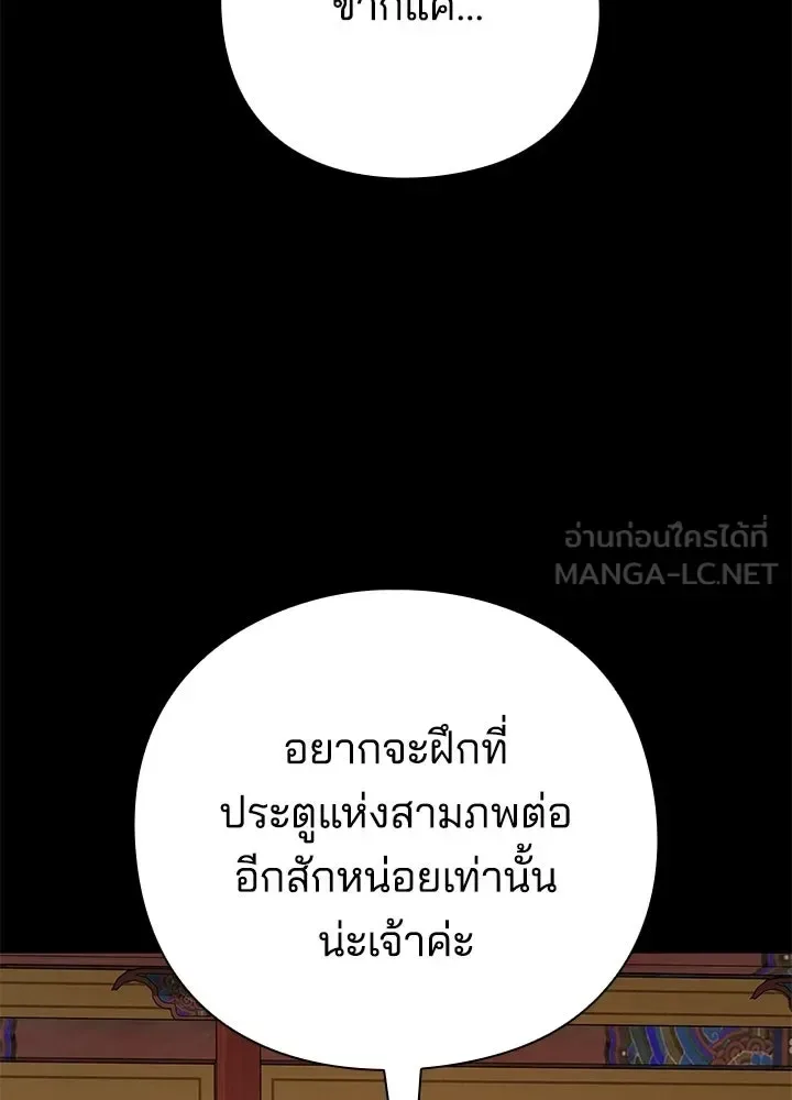 Night of the Ogre คืนแห่งโทแกบี ตอนที่ 121 หน้า 87