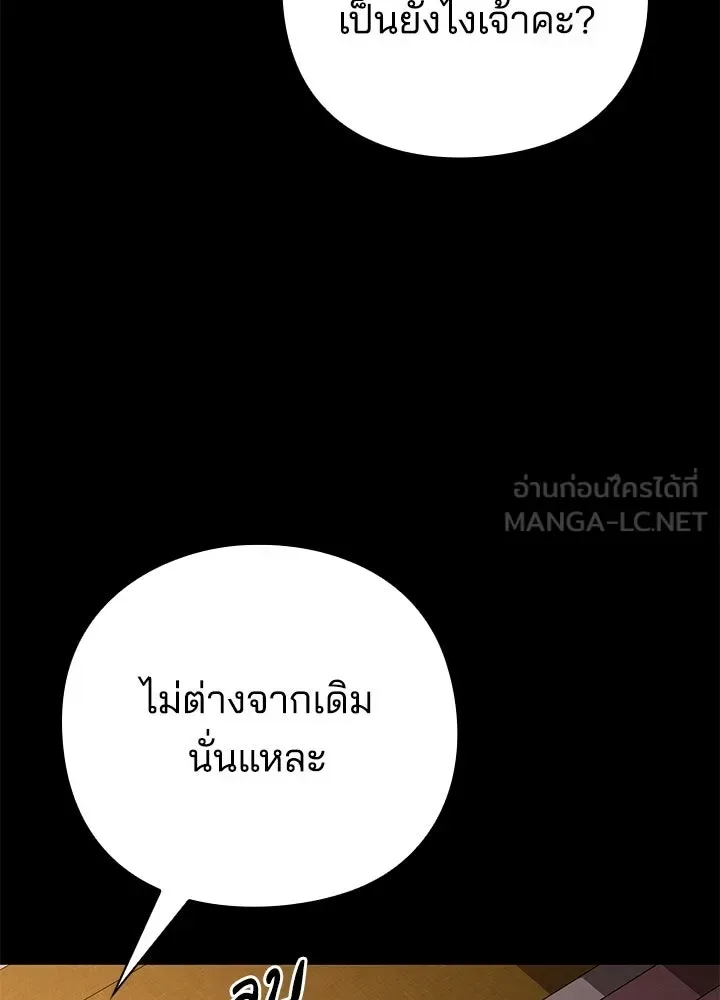 Night of the Ogre คืนแห่งโทแกบี ตอนที่ 121 หน้า 93