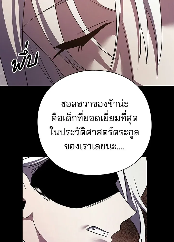Night of the Ogre คืนแห่งโทแกบี ตอนที่ 121 หน้า 97