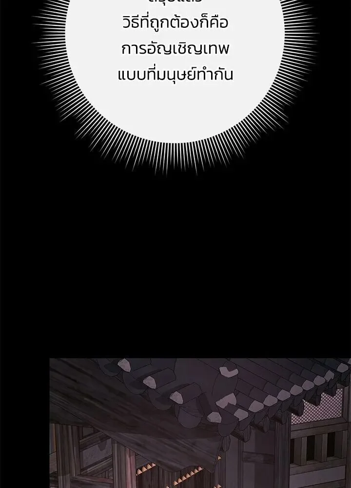 Night of the Ogre คืนแห่งโทแกบี ตอนที่ 122 หน้า 109