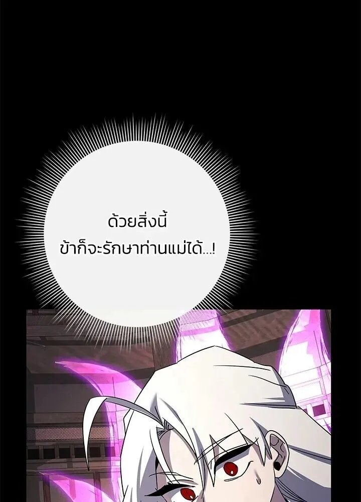 Night of the Ogre คืนแห่งโทแกบี ตอนที่ 122 หน้า 114