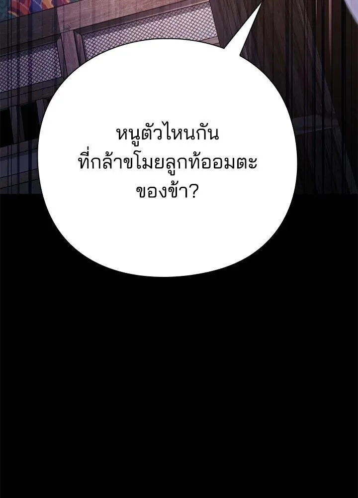 Night of the Ogre คืนแห่งโทแกบี ตอนที่ 122 หน้า 120