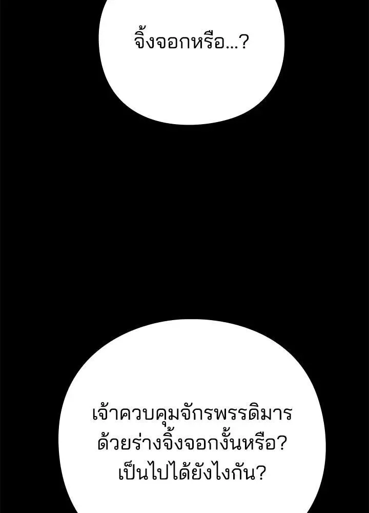 Night of the Ogre คืนแห่งโทแกบี ตอนที่ 122 หน้า 124