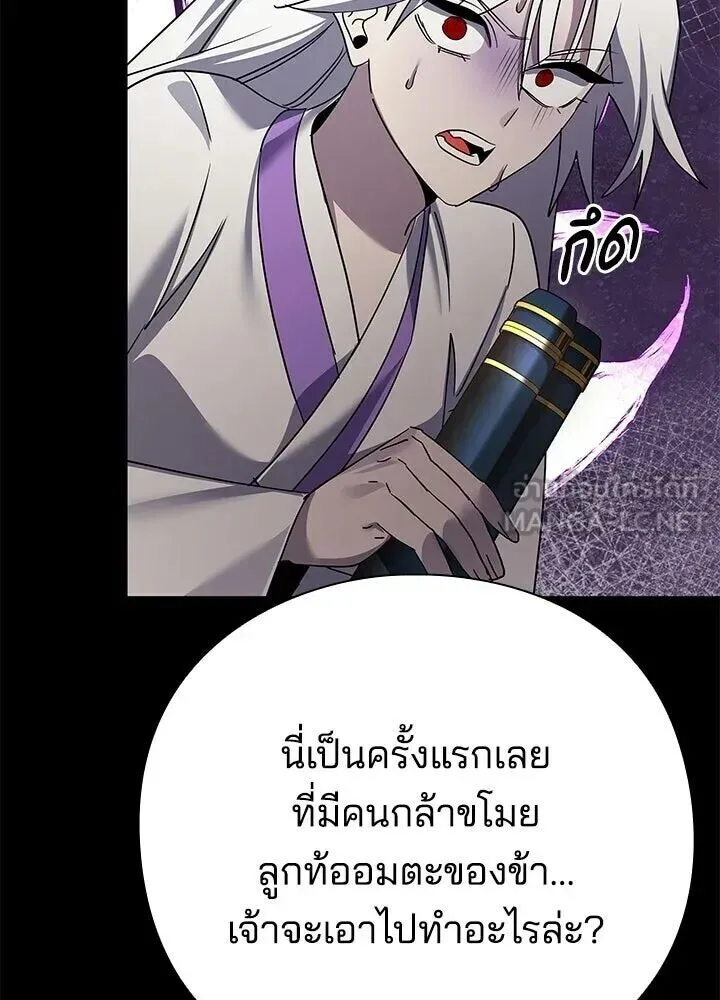 Night of the Ogre คืนแห่งโทแกบี ตอนที่ 122 หน้า 128