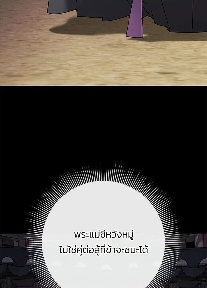 Night of the Ogre คืนแห่งโทแกบี ตอนที่ 122 หน้า 132