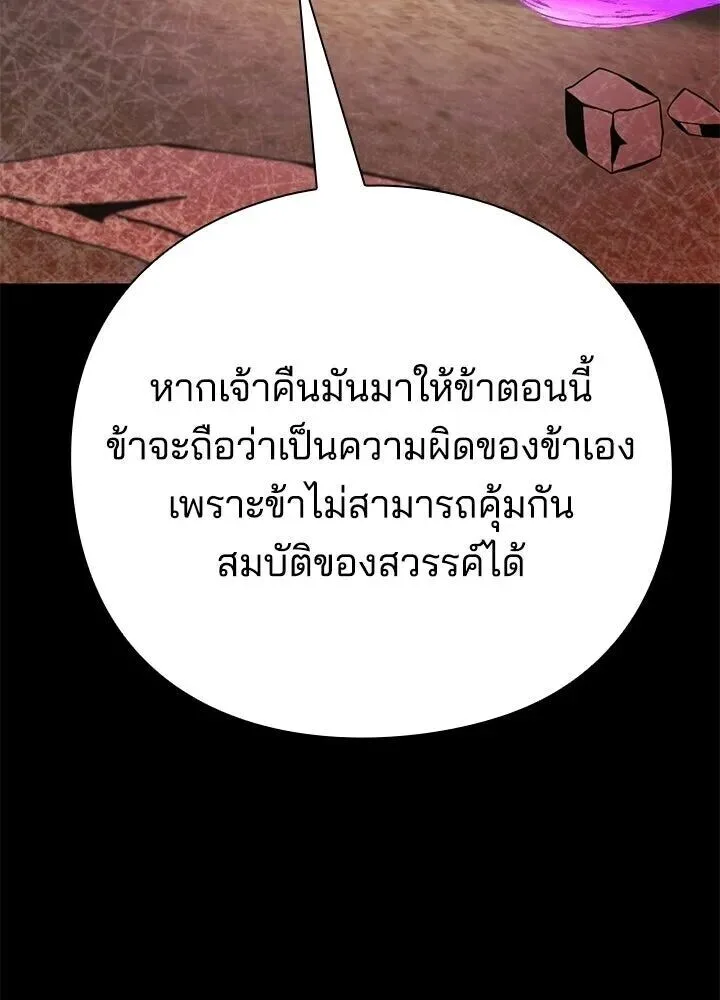 Night of the Ogre คืนแห่งโทแกบี ตอนที่ 122 หน้า 139