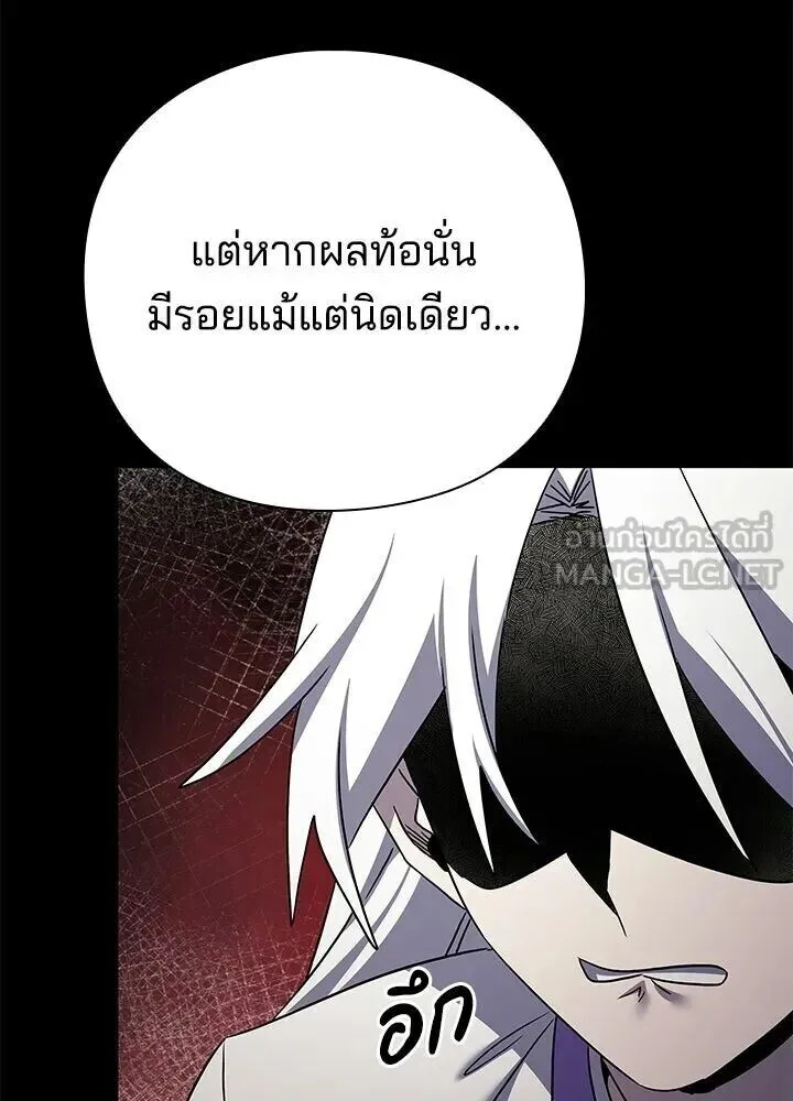 Night of the Ogre คืนแห่งโทแกบี ตอนที่ 122 หน้า 140