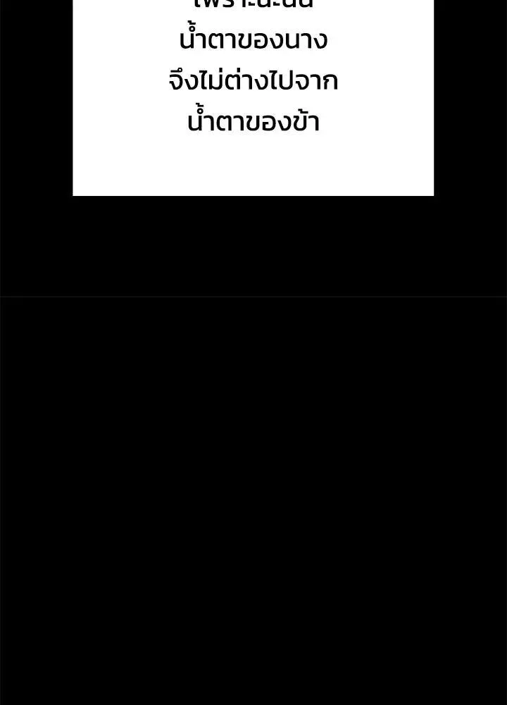 Night of the Ogre คืนแห่งโทแกบี ตอนที่ 122 หน้า 169