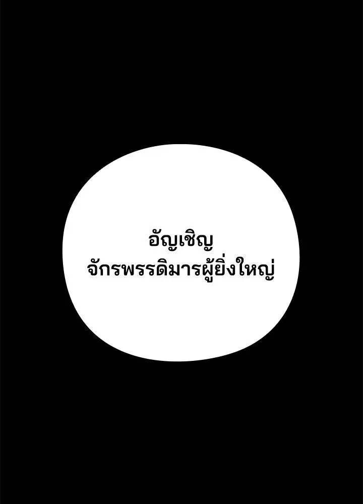 Night of the Ogre คืนแห่งโทแกบี ตอนที่ 122 หน้า 187