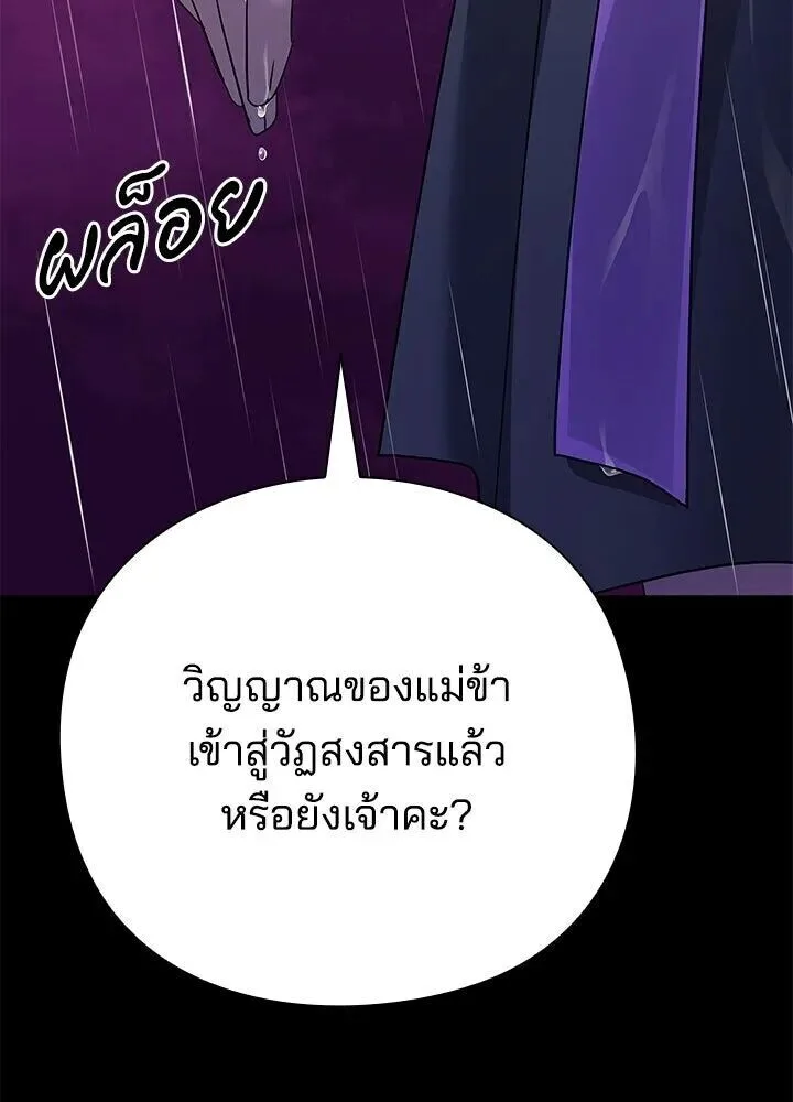 Night of the Ogre คืนแห่งโทแกบี ตอนที่ 122 หน้า 199
