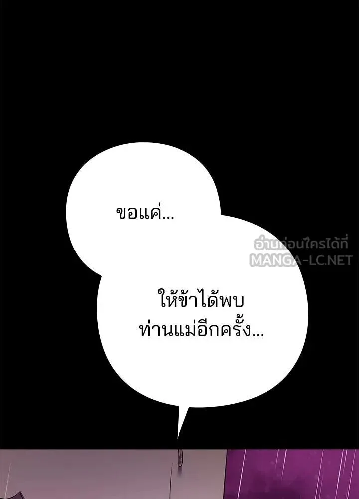 Night of the Ogre คืนแห่งโทแกบี ตอนที่ 122 หน้า 200